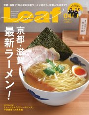 Leaf（リーフ） 2018年4月号