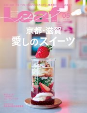 Leaf（リーフ） 2018年5月号