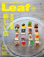 Leaf（リーフ） 2019年3月号