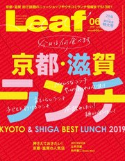 Leaf（リーフ） 2019年6月号