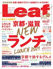 Leaf（リーフ） 6・7月合併号
