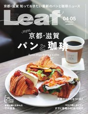 Leaf（リーフ） 4・5月号