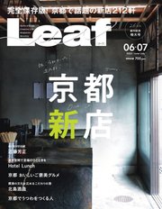 Leaf（リーフ） 6・7月号
