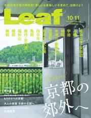Leaf（リーフ） 10・11月号