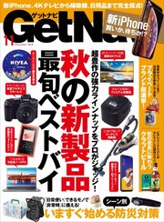 GetNavi（ゲットナビ） 2018年11月号