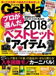 GetNavi（ゲットナビ） 2018年12月号