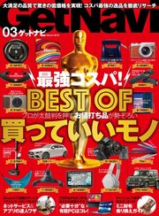 GetNavi（ゲットナビ） 2019年3月号