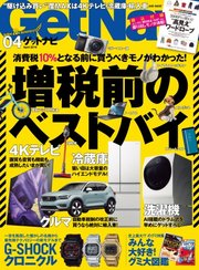 GetNavi（ゲットナビ） 2019年4月号