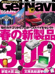 GetNavi（ゲットナビ） 2019年5月号