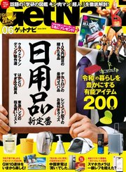 GetNavi（ゲットナビ） 2019年6月号