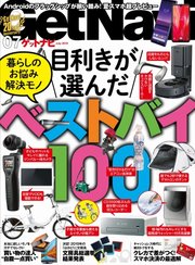 GetNavi（ゲットナビ） 2019年7月号