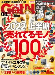 GetNavi（ゲットナビ） 2022年8月号