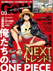 GetNavi（ゲットナビ） 2022年9月号