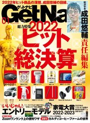 GetNavi（ゲットナビ） 2023年1月号