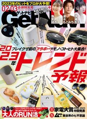 GetNavi（ゲットナビ） 2023年2･3月号