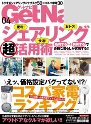 GetNavi（ゲットナビ） 2023年4月号