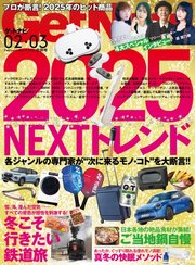 GetNavi 2025年2月号・3月号