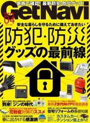 GetNavi 2025年4月号