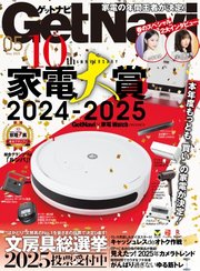 GetNavi 2025年5月号