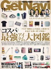 GetNavi 2025年11月号