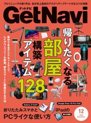 GetNavi 2025年12月号
