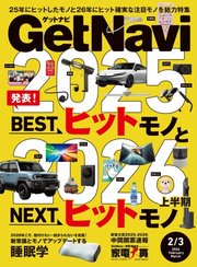 GetNavi 2026年2月・3月号