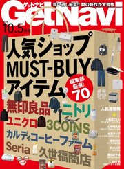 GetNavi 2025年10.5月号