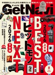 GetNavi 276巻