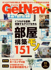 GetNavi 2026年11月号