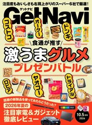 GetNavi 287巻
