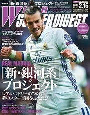 WORLD SOCCER DIGEST（ワールドサッカーダイジェスト） 2017年2/16号