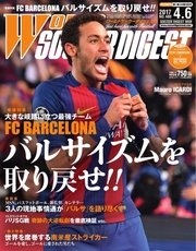 WORLD SOCCER DIGEST（ワールドサッカーダイジェスト） 4/6号