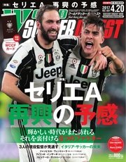 WORLD SOCCER DIGEST（ワールドサッカーダイジェスト） 4/20号