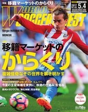 WORLD SOCCER DIGEST（ワールドサッカーダイジェスト） 5/4号