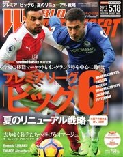 WORLD SOCCER DIGEST（ワールドサッカーダイジェスト） 5/18号