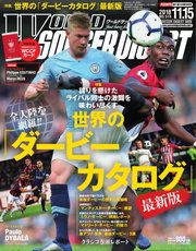 WORLD SOCCER DIGEST（ワールドサッカーダイジェスト） 11/15号