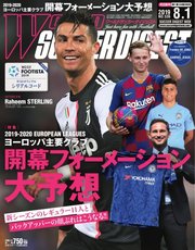 WORLD SOCCER DIGEST（ワールドサッカーダイジェスト） 8/1号