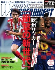 WORLD SOCCER DIGEST（ワールドサッカーダイジェスト） 10/17号