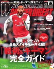 WORLD SOCCER DIGEST（ワールドサッカーダイジェスト） 11/7号