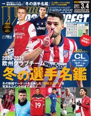 WORLD SOCCER DIGEST（ワールドサッカーダイジェスト） 3/4号