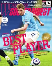 World Soccer Digest ワールドサッカーダイジェスト 7 15号 World Soccer Digest ワールドサッカーダイジェスト World Soccer Digest ワールドサッカーダイジェスト 編集部 無料試し読みなら漫画 マンガ 電子書籍のコミックシーモア