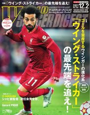 WORLD SOCCER DIGEST（ワールドサッカーダイジェスト） 12/2号