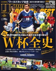 WORLD SOCCER DIGEST（ワールドサッカーダイジェスト） 1/20号