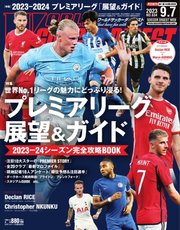 WORLD SOCCER DIGEST（ワールドサッカーダイジェスト） 2023年9/7号