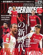 WORLD SOCCER DIGEST（ワールドサッカーダイジェスト） 2023年9/21号