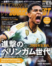 WORLD SOCCER DIGEST（ワールドサッカーダイジェスト） 2023年10/19号