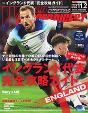 WORLD SOCCER DIGEST（ワールドサッカーダイジェスト） 2023年11月2日号