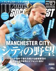 WORLD SOCCER DIGEST（ワールドサッカーダイジェスト） 2023年12月7日号