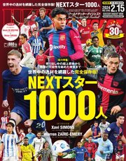 WORLD SOCCER DIGEST（ワールドサッカーダイジェスト） 2024年2月15日号