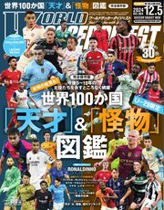ワールドサッカーダイジェスト 2024年12月5日号
